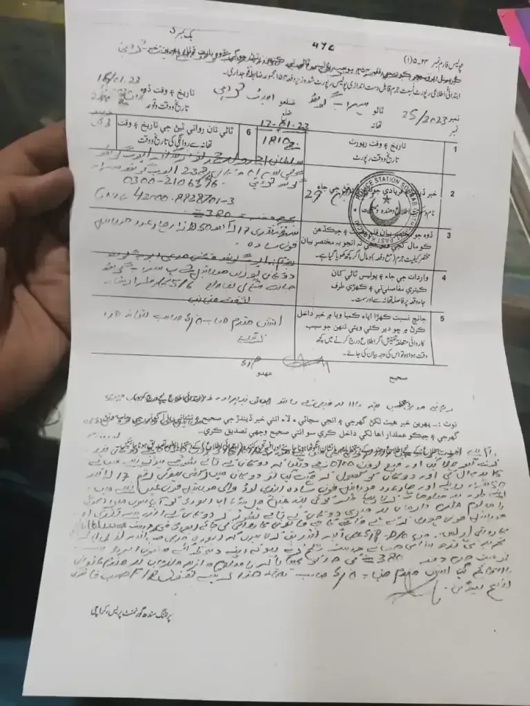 Written police FIR document representing FIR registration rights